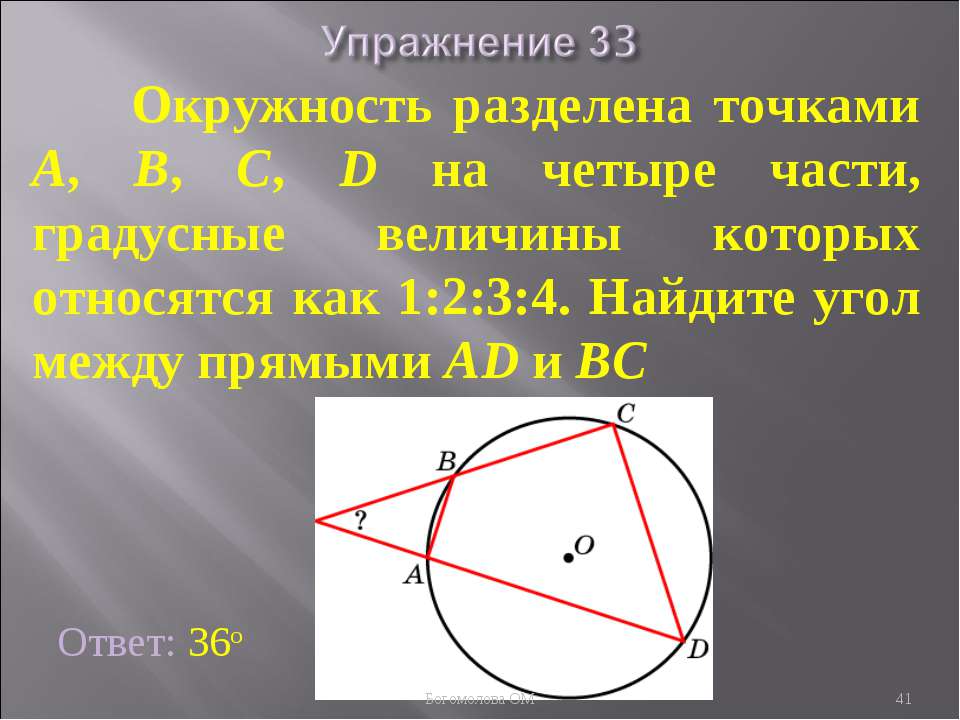 На четыре части между. Углы связанные с окружностью. Разделение окружности на 4 точки. Окружность Разбитая на точки. Деление круга на части упражнение.