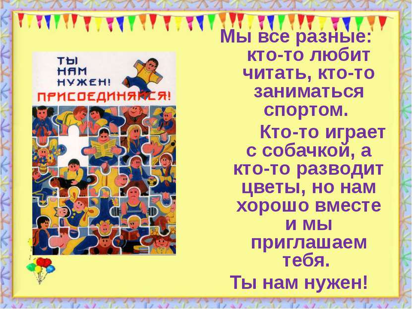 http://aida.ucoz.ru Мы все разные: кто-то любит читать, кто-то заниматься спо...