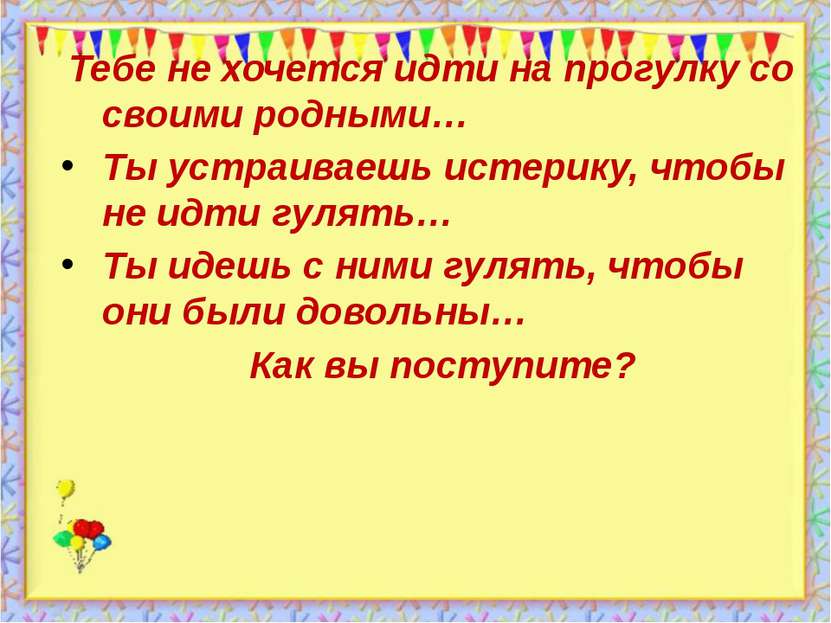 http://aida.ucoz.ru Тебе не хочется идти на прогулку со своими родными… Ты ус...
