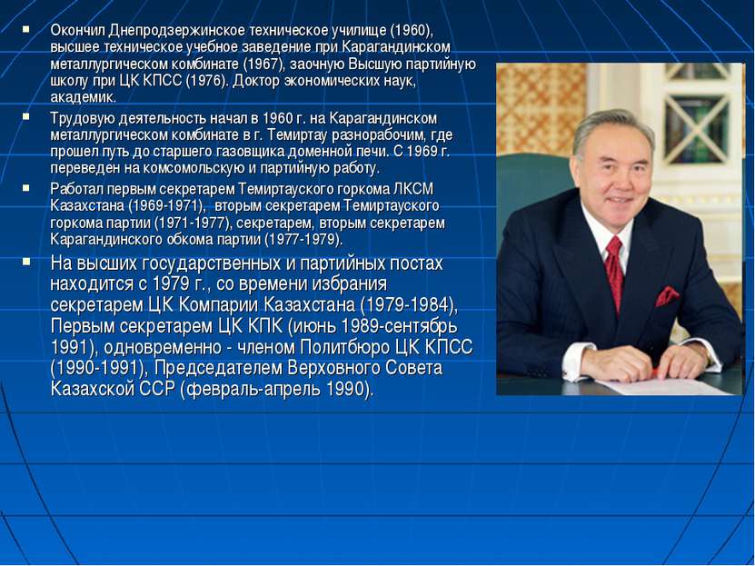 Окончил Днепродзержинское техническое училище (1960), высшее техническое учеб...