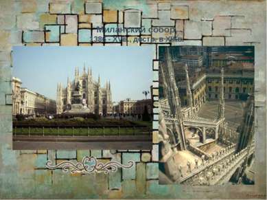 Миланский собор, 1386 - XVв., достр. в XIXв. Кафедральный собор в Милане (ита...