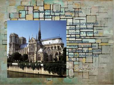 Собор Нотр-Дам в Париже, 1163 - нач.XIV века Шедевр ранней французской готики...