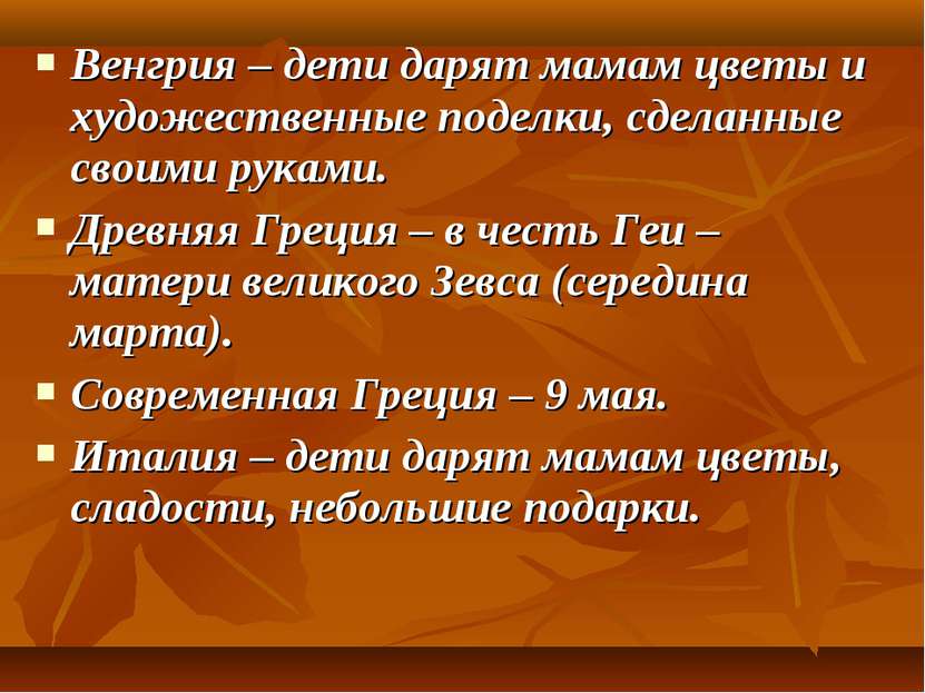 Венгрия – дети дарят мамам цветы и художественные поделки, сделанные своими р...