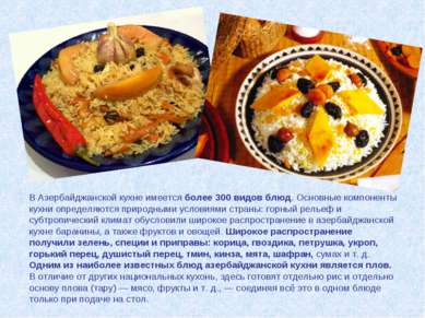 В Азербайджанской кухне имеется более 300 видов блюд. Основные компоненты кух...
