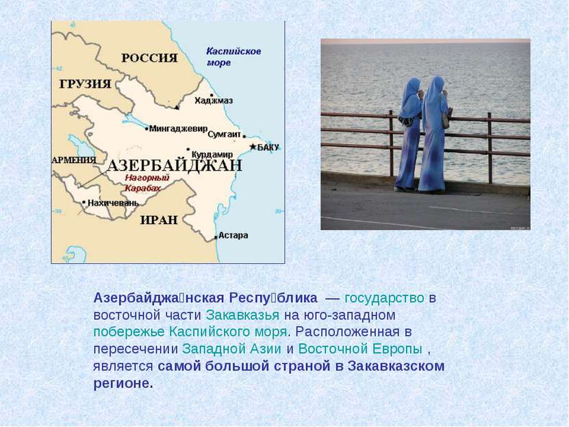 Азербайджа нская Респу блика  — государство в восточной части Закавказья на ю...