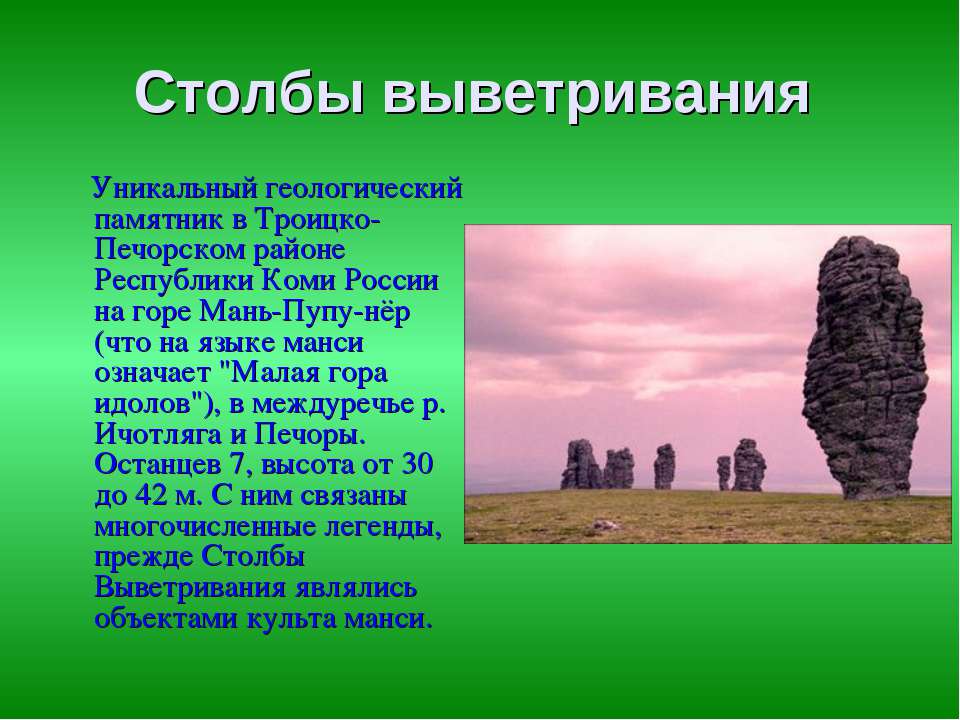 Природные памятники россии презентация