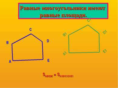 Равные многоугольники имеют равные площади. SABCDE = SA1B1C1D1E1