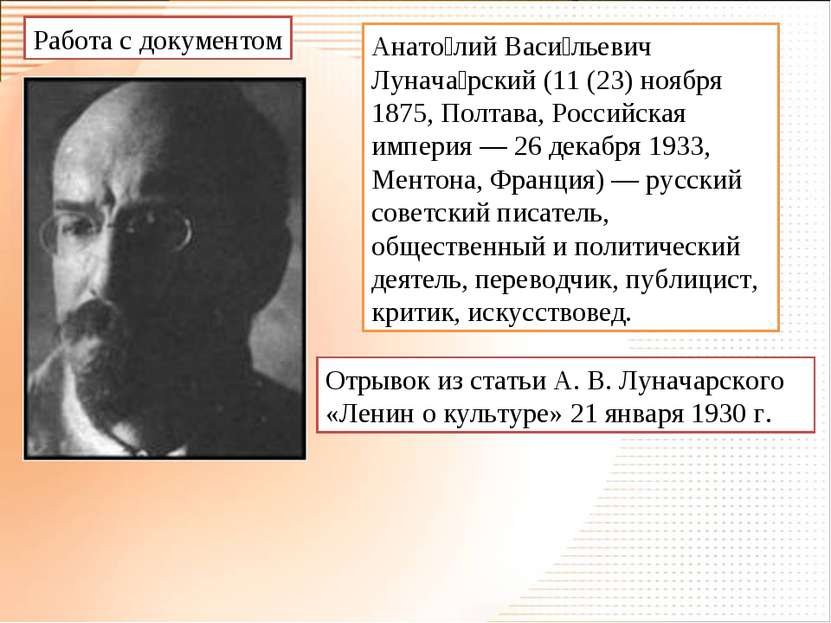 Анато лий Васи льевич Лунача рский (11 (23) ноября 1875, Полтава, Российская ...