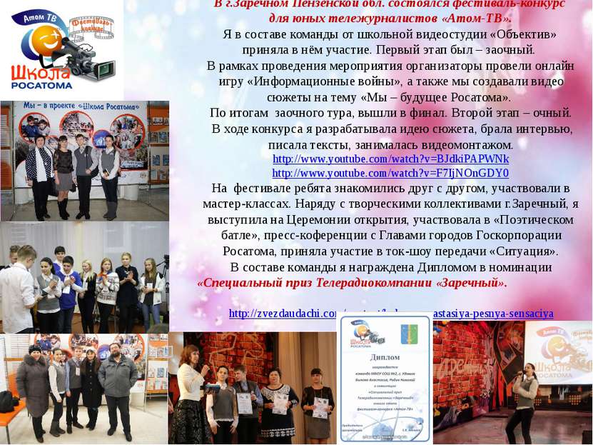 В г.Заречном Пензенской обл. состоялся фестиваль-конкурс для юных тележурнали...