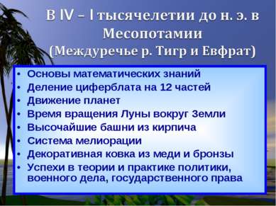 Основы математических знаний Деление циферблата на 12 частей Движение планет ...