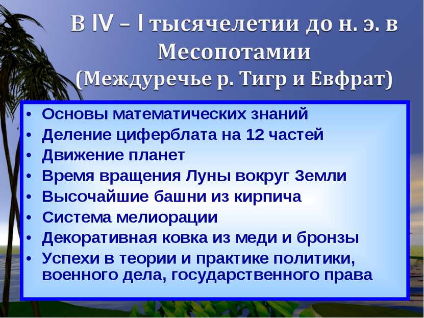 Основы математических знаний Деление циферблата на 12 частей Движение планет ...