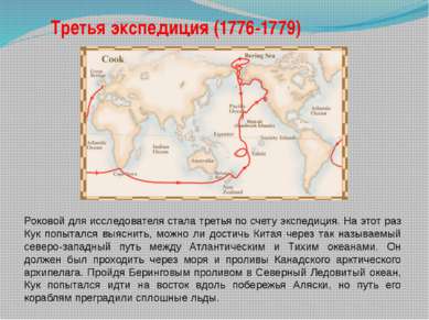 Третья экспедиция (1776-1779) Роковой для исследователя стала третья по счету...