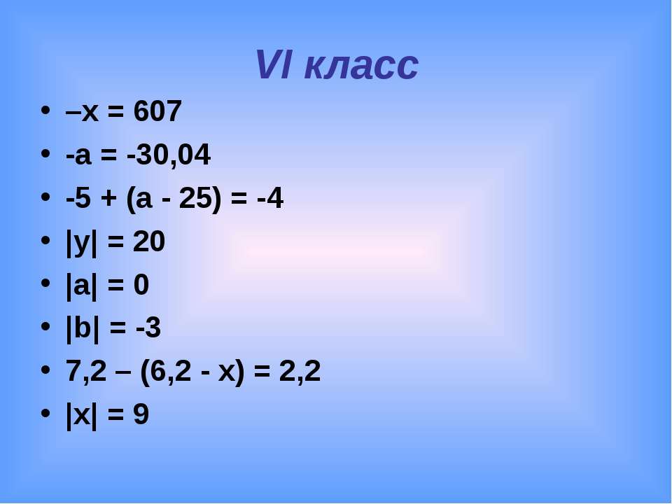 Реши уравнение 7 x 13 0. Уравнение 7 класс десятые. -Х=607 уравнение. 607x. X -4 = 0 6 класса.