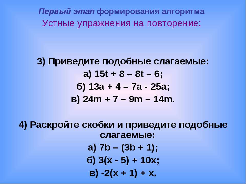 Решение уравнений 6 класс скобки. Подобные слагаемые решение уравнений. Примеры подобных слагаемых. Приведите подобные слагаемые. Приведи подобные слагаемые.
