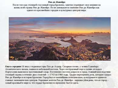 Рио-де-Жанейро После того как столицей стал новый город Бразилиа, заметно утр...