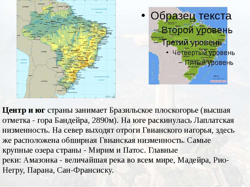 Центр и юг страны занимает Бразильское плоскогорье (высшая отметка - гора Бан...