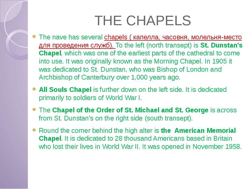 THE CHAPELS The nave has several chapels ( капелла, часовня, молельня-место д...