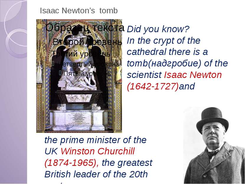 Isaac Newton’s tomb Did you know? In the crypt of the cathedral there is a to...