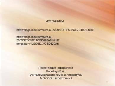 * http://blogs.mail.ru/mail/e.a.-2009/21FFF532CE7D4B73.html http://blogs.mail...