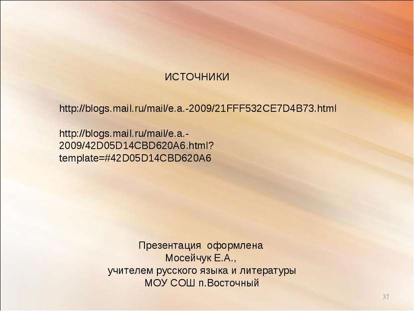 * http://blogs.mail.ru/mail/e.a.-2009/21FFF532CE7D4B73.html http://blogs.mail...