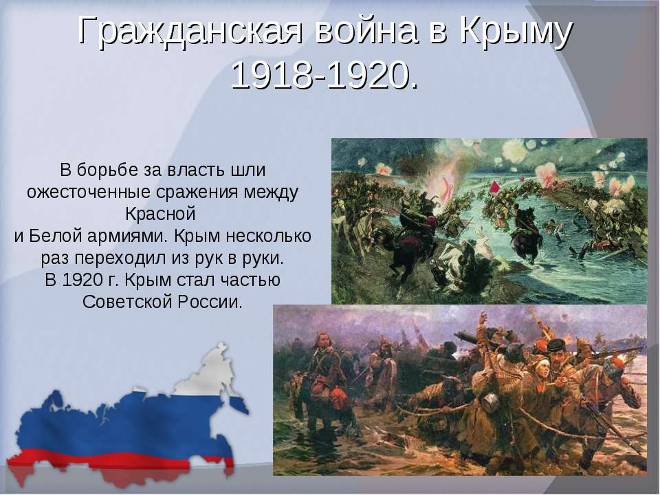 В результате каких событий крым был включен. Крым в гражданской войне 1918-1920. Крым в годы гражданской войны.