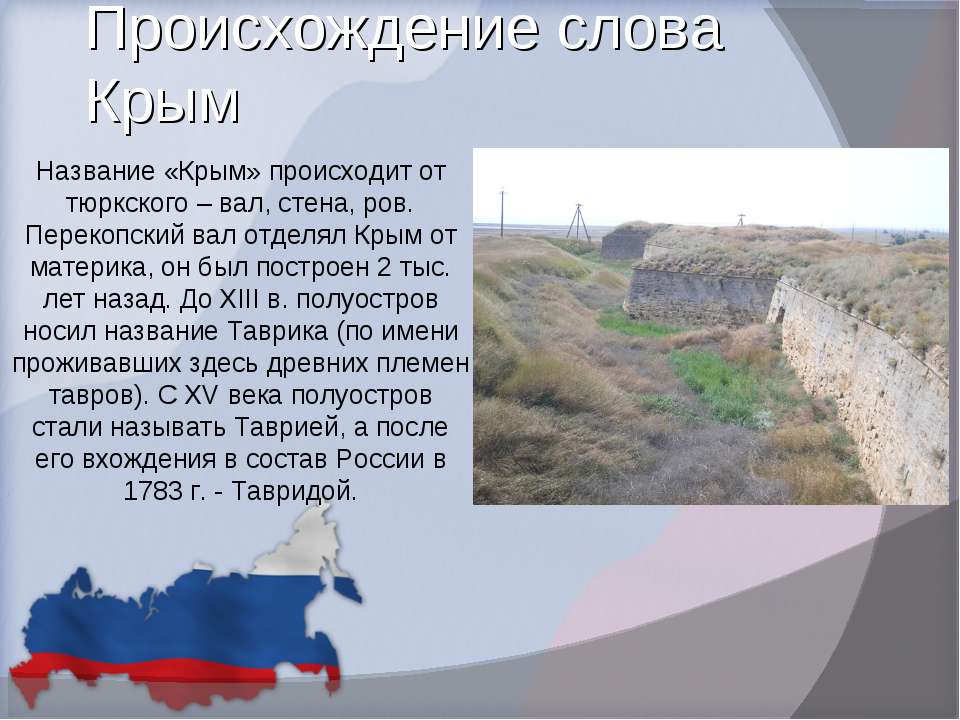 Крым история и современность якласс