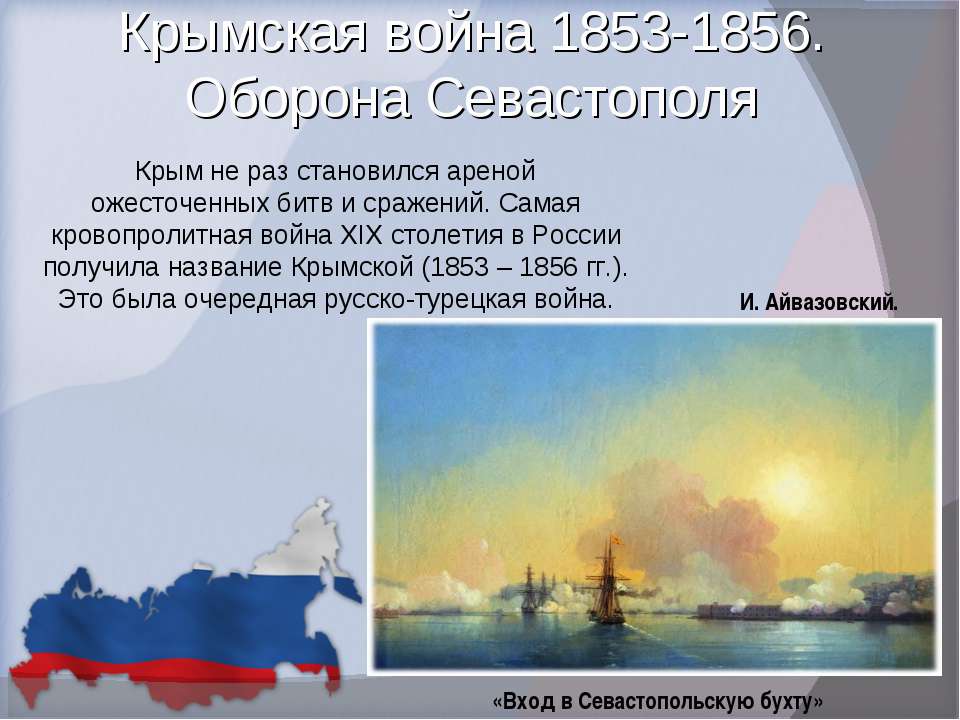 Крымская Война И Ее Последствия Реферат