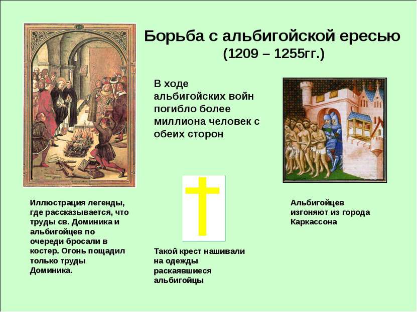 Иллюстрация легенды, где рассказывается, что труды св. Доминика и альбигойцев...