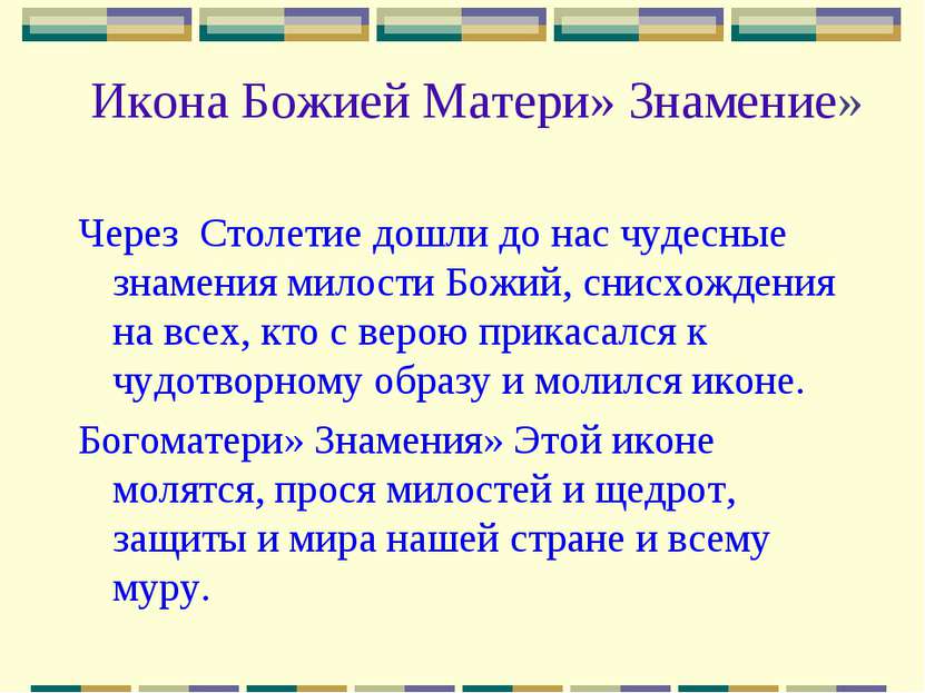 Икона Божией Матери» Знамение» Через Столетие дошли до нас чудесные знамения ...