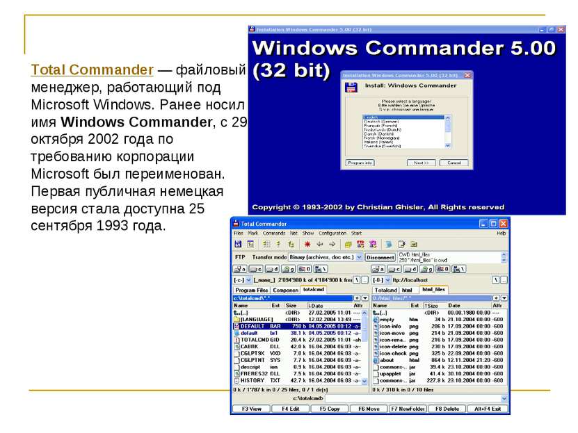 Total Commander — файловый менеджер, работающий под Microsoft Windows. Ранее ...