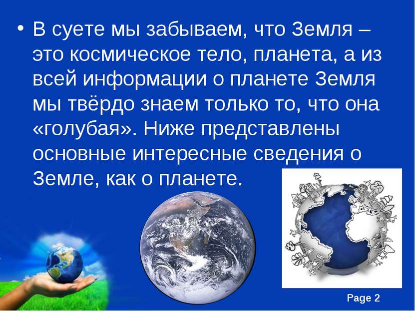 В суете мы забываем, что Земля – это космическое тело, планета, а из всей инф...
