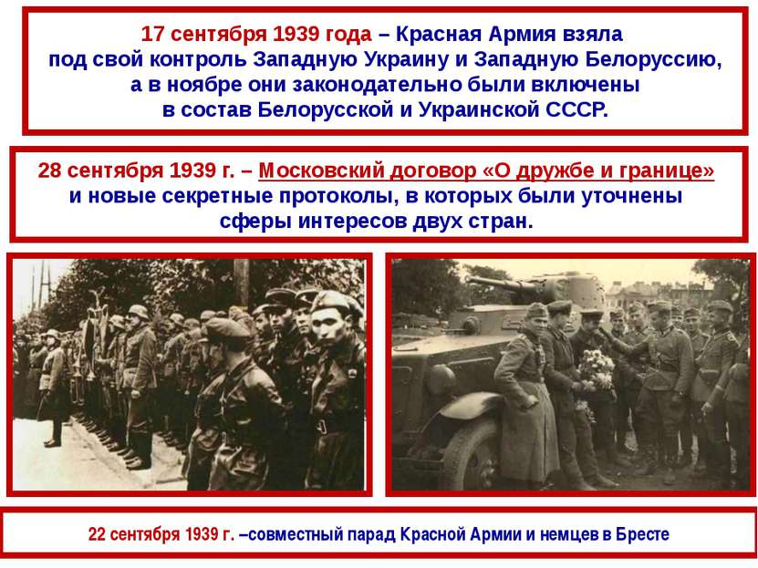 17 сентября 1939 года – Красная Армия взяла под свой контроль Западную Украин...