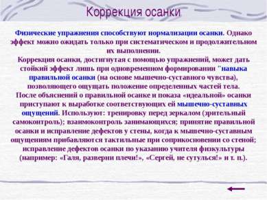 Упражнения для формирования правильной осанки ЛЕЖА НА ЖИВОТЕ Упереться в пол ...