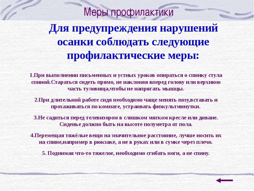 Упражнения для формирования правильной осанки Упереться прямыми руками в пол....