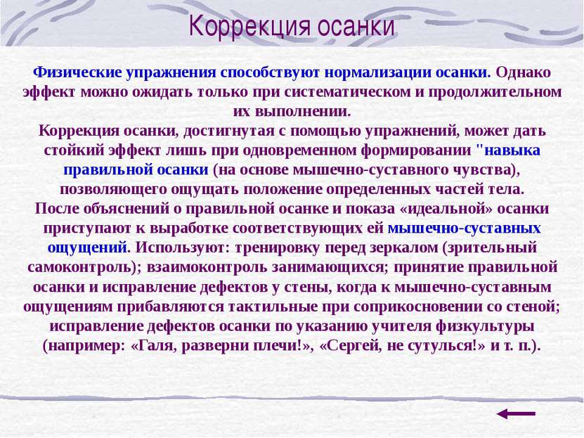 Упражнения для формирования правильной осанки ЛЕЖА НА ЖИВОТЕ Упереться в пол ...