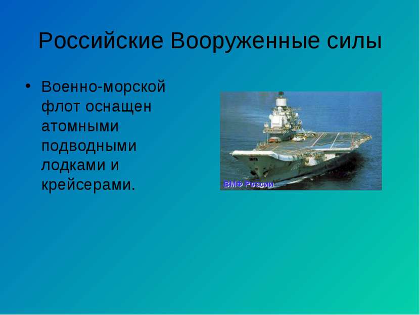 Российские Вооруженные силы Военно-морской флот оснащен атомными подводными л...