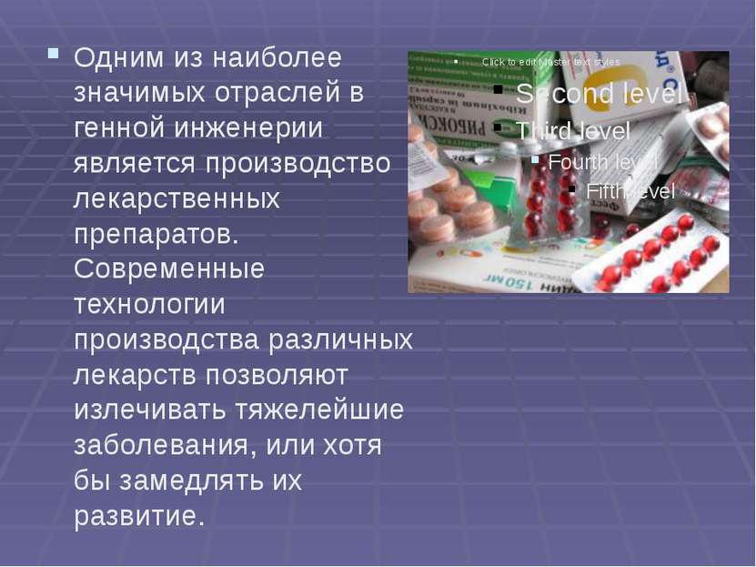 Одним из наиболее значимых отраслей в генной инженерии является производство ...