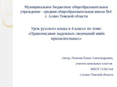 Муниципальное бюджетное общеобразовательное учреждение - средняя общеобразова...