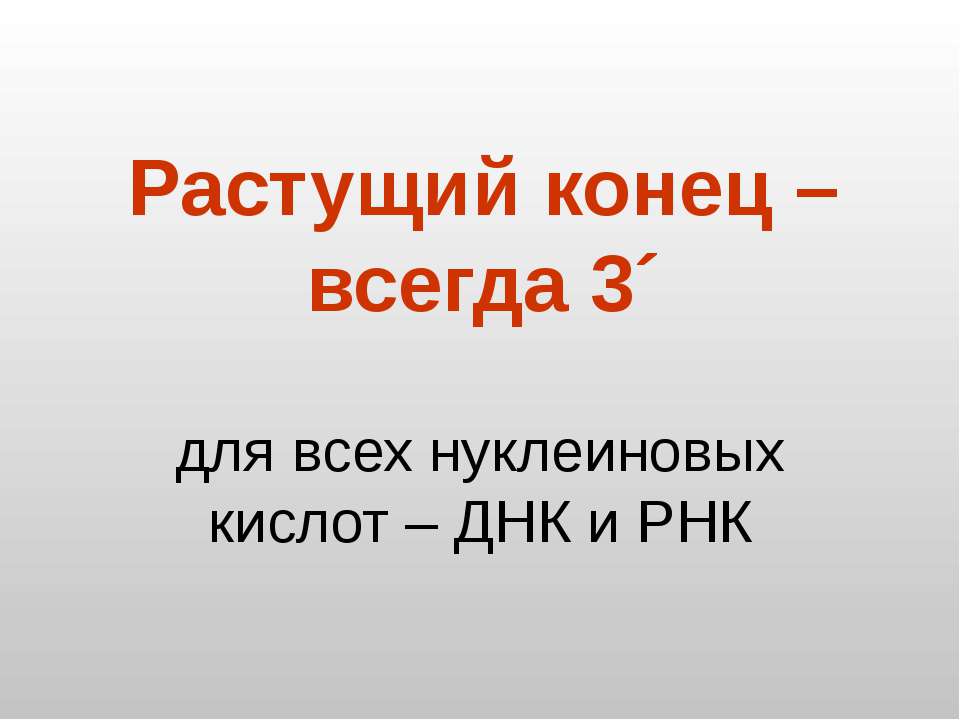 Рос окончание. Расти окончание. РОСКОНЕЦ.