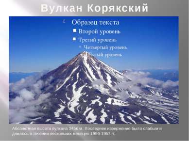 Вулкан Корякский Абсолютная высота вулкана 3456 м. Последнее извержение было ...