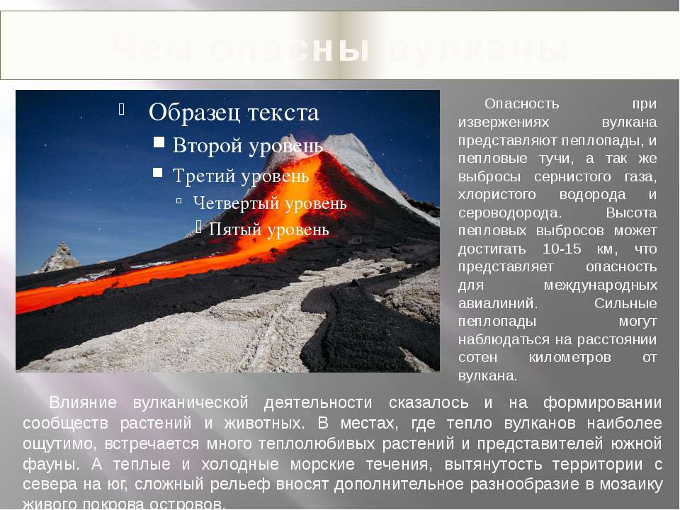 Доклад про вулкан 5 класс география. Сообщение о вулкане. Вулканы презентация. Извержение вулкана презентация. Презентация на тему вулканы.