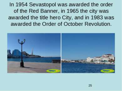 In 1954 Sevastopol was awarded the order of the Red Banner, in 1965 the city ...