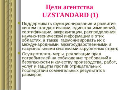 Цели агентства UZSTANDARD (1) Поддерживать функционирование и развитие систем...