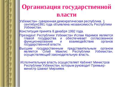 Организация государственной власти Узбекистан- суверенная демократическая рес...