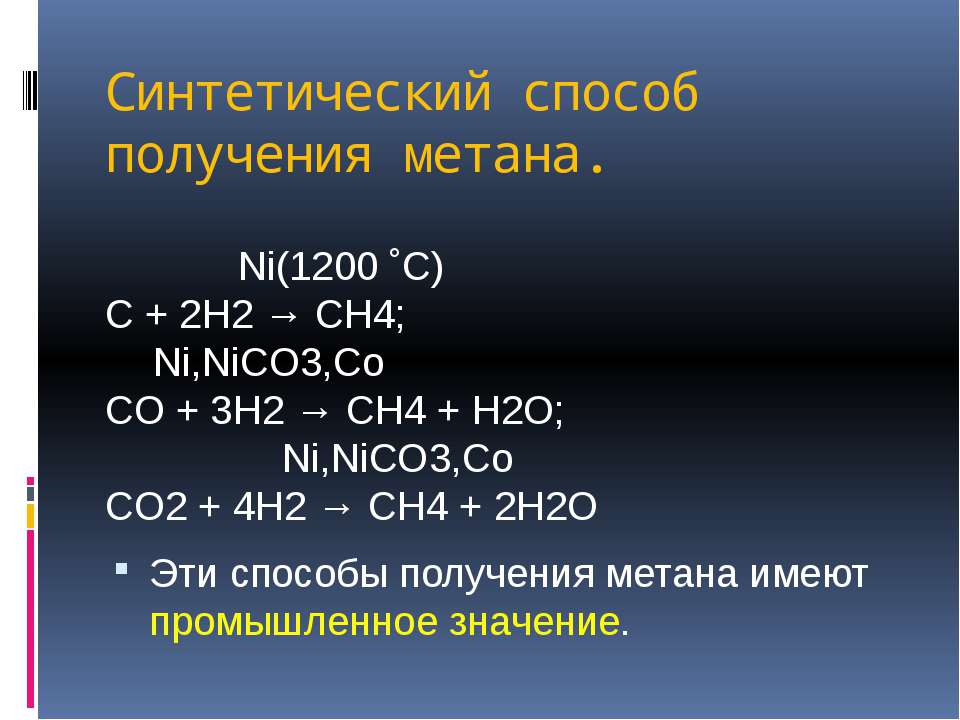 Метан h2o реакция. Способы получения метана. Получение ch4. Получение ch4 из c. Метан из co2.
