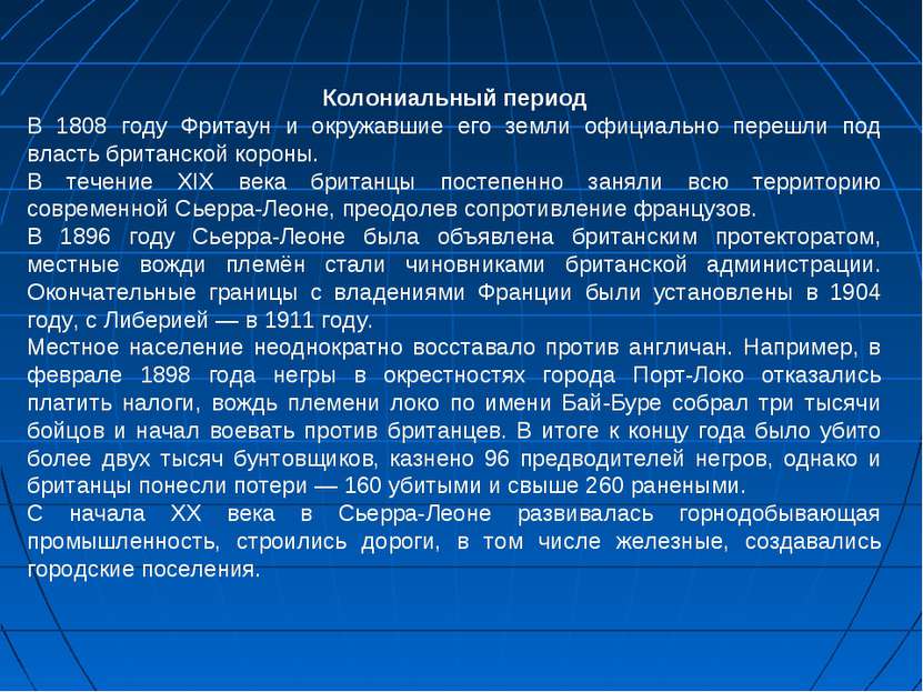 Колониальный период В 1808 году Фритаун и окружавшие его земли официально пер...