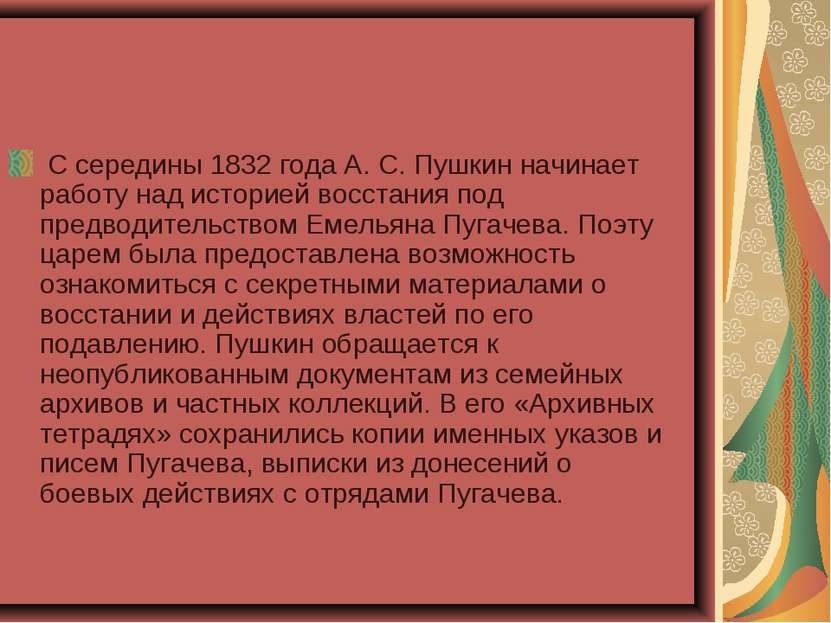  С середины 1832 года А. С. Пушкин начинает работу над историей восстания под...