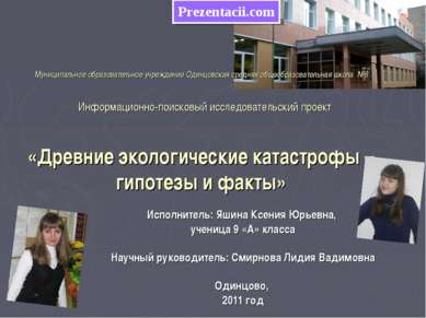 Муниципальное образовательное учреждение Одинцовская средняя общеобразователь...