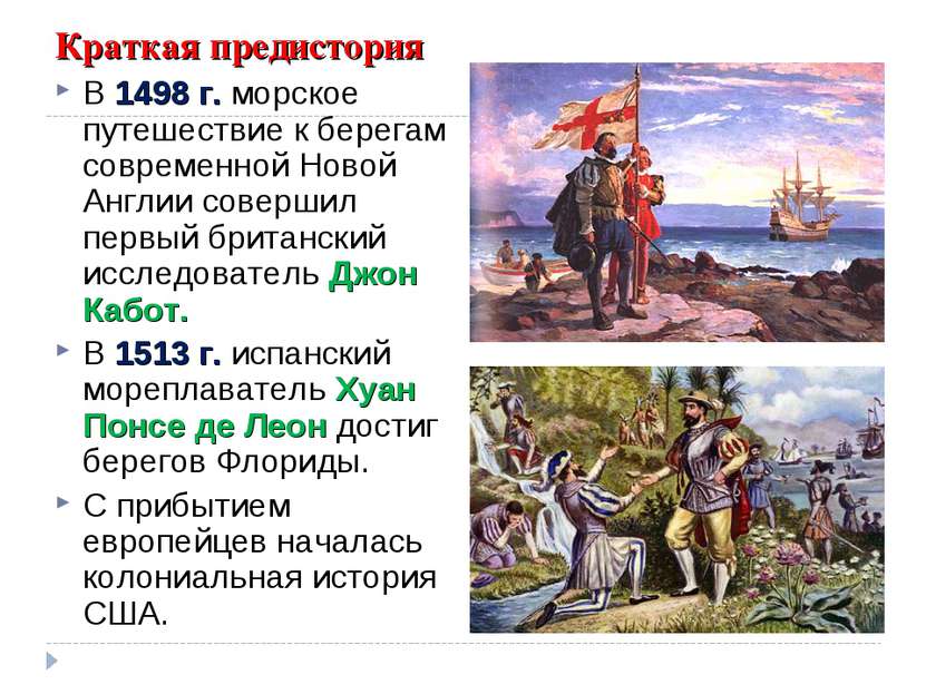 Краткая предистория В 1498 г. морское путешествие к берегам современной Новой...