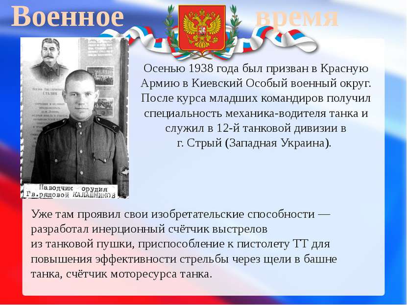 Военное время Осенью 1938 года был призван в Красную Армию в Киевский Особый ...